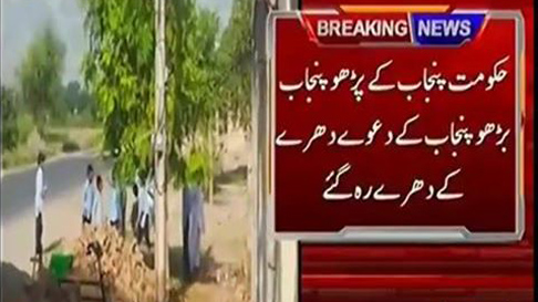 Punjab Praho Punjab Layyah News