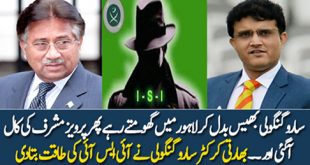 Indian cricketer Saru Ganguly told ISI's power | Layyah News